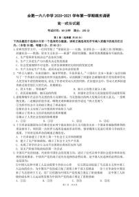 2021合肥一六八中学高一上学期期末调研政治试题PDF版含答案