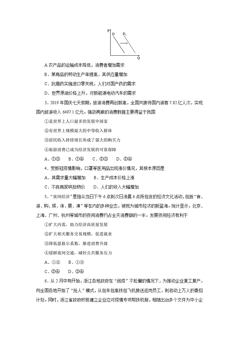 2020大理州祥云县高一下学期期末统测政治试题含答案第2页