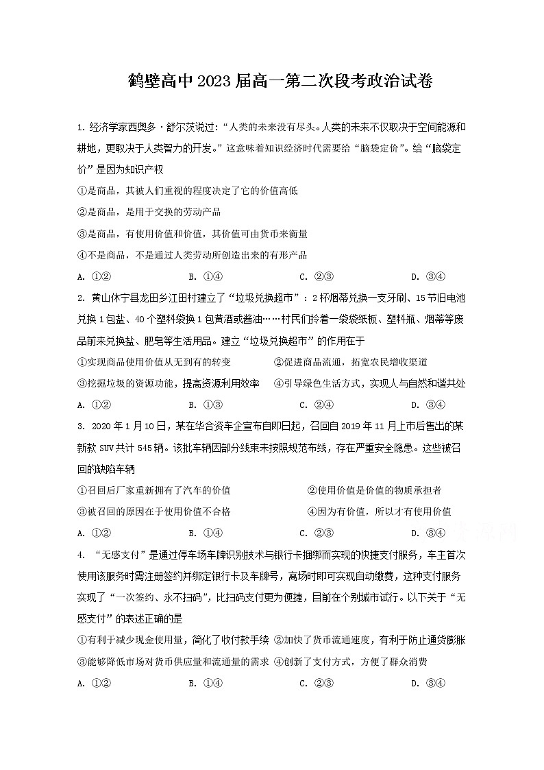2021鹤壁高级中学高一上学期第二次段考政治试题含答案01