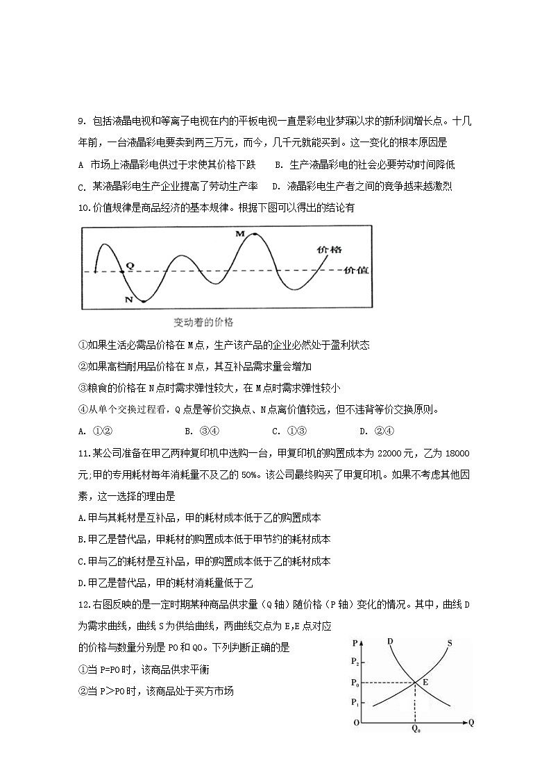 2021鹤壁高级中学高一上学期第二次段考政治试题含答案03