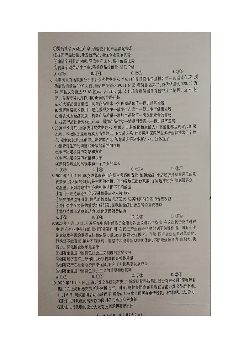 河南省豫南九校2020-2021学年高一上学期第三次联考政治试题第2页