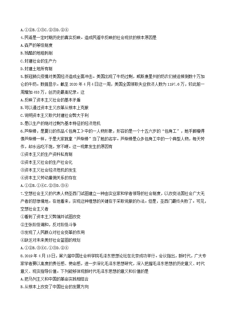 2021运城高中联合体高一上学期期中考试政治试题含答案第2页