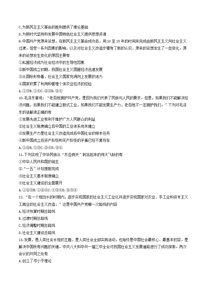 2021运城高中联合体高一上学期期中考试政治试题含答案第3页
