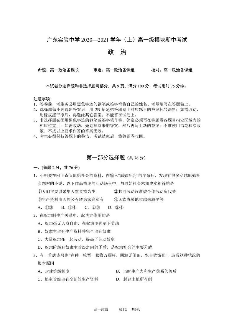 2.20级高一上期中政治试题第1页