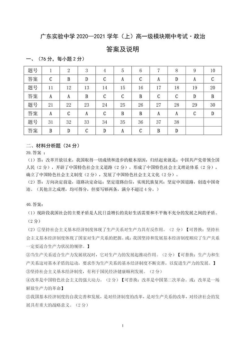 3.20级高一上期中政治答案第1页