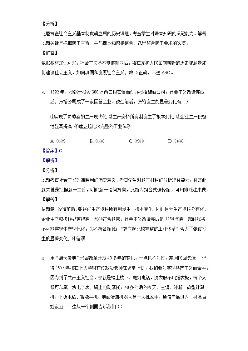 高一政治第2页