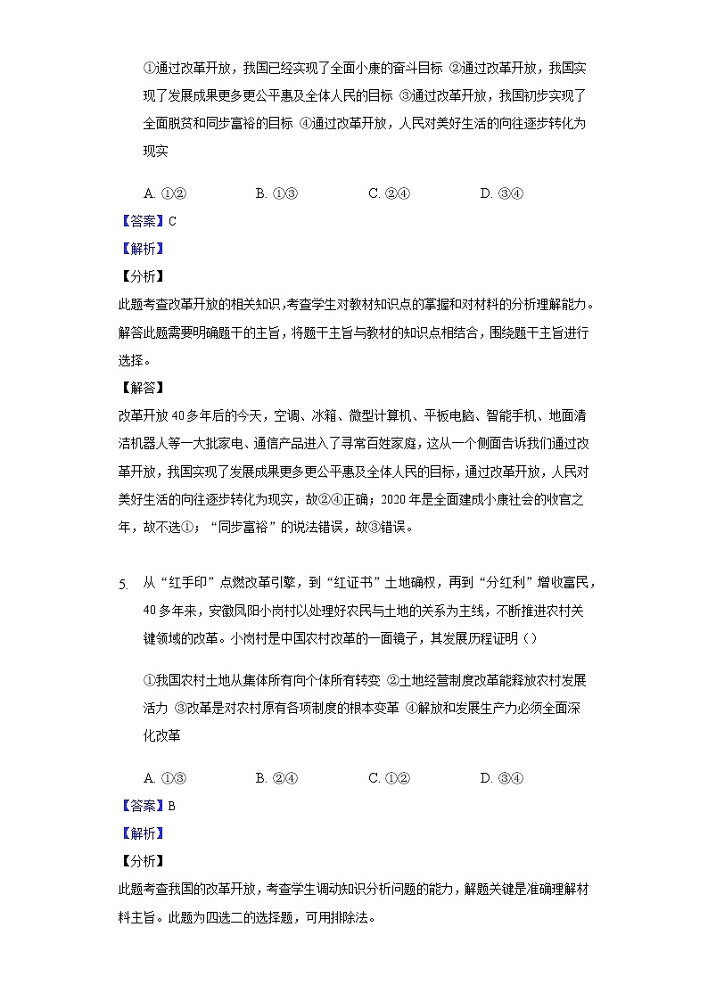 高一政治第3页