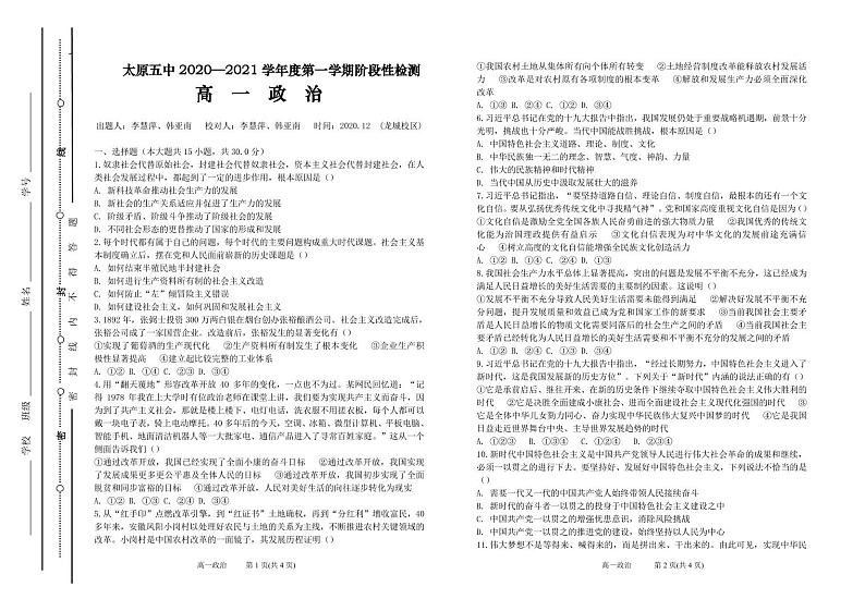 太原五中2020-2021学年度第一学期阶段性检测高一文科综合(政治)-学生用卷(1)第1页