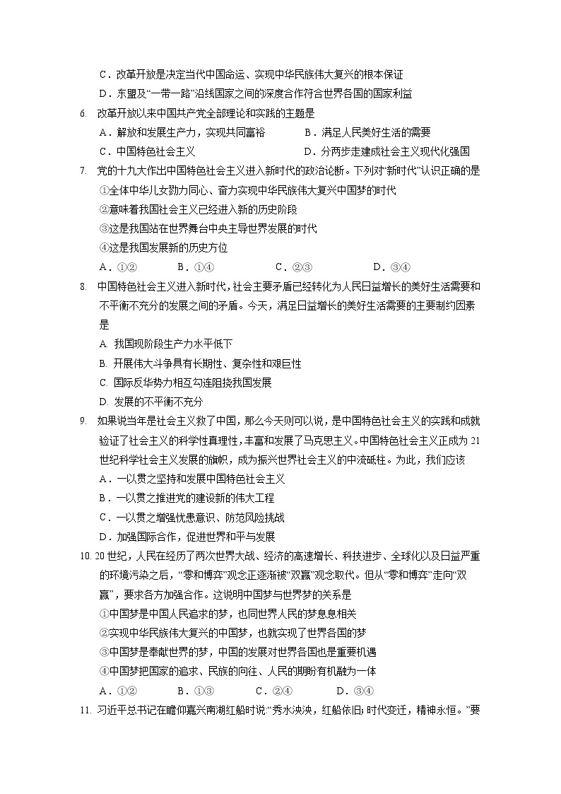 2021江苏省如皋中学高一上学期第二次阶段考试政治试题含答案02