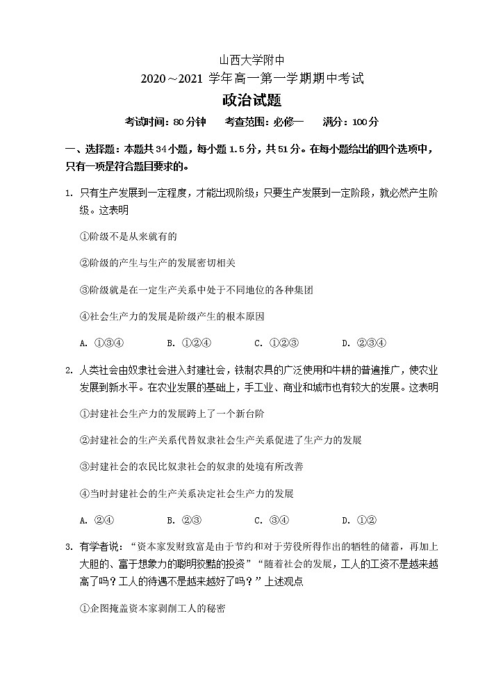 20201117高一期中政治试题第1页