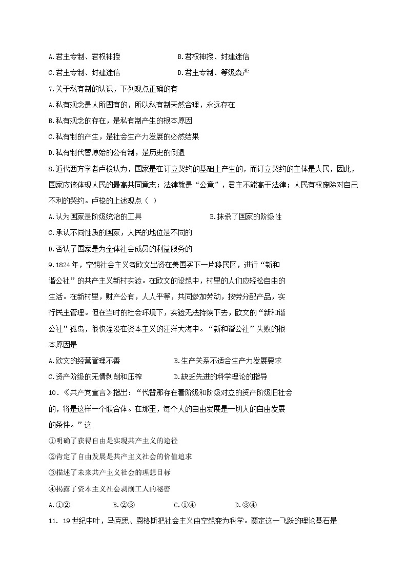 2021南通西藏民族中学高一上学期期中考试政治试题含答案02