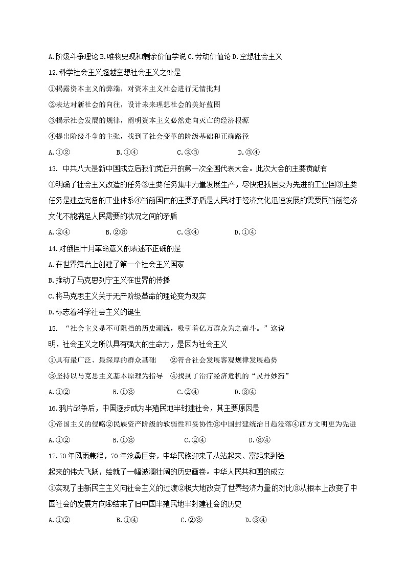 2021南通西藏民族中学高一上学期期中考试政治试题含答案03