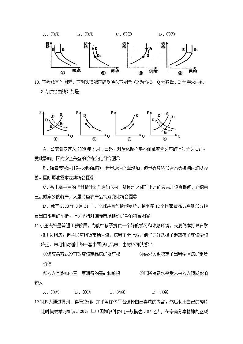 2021南昌八一中学、麻丘高级中学等六校高一上学期期中联考政治试题含答案03