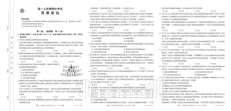 思想政治第1页