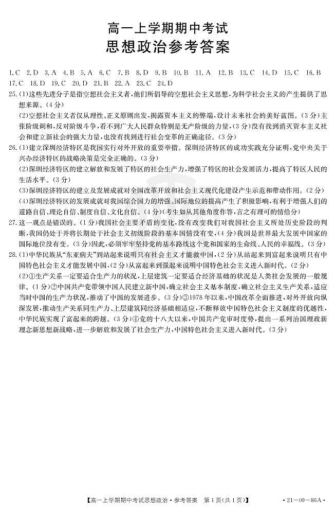 思想政治答案第1页