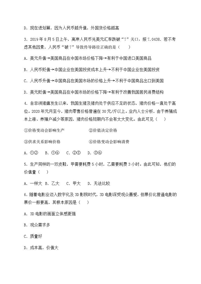 2021鹤壁淇滨高级中学高一上学期第三次周考政治试题含答案第2页