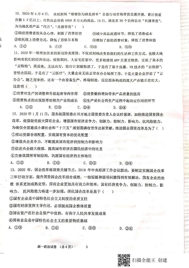 广西玉林师院附中、玉林十一中等五校2020-2021学年高一上学期期中考试政治试题(图片版)第3页