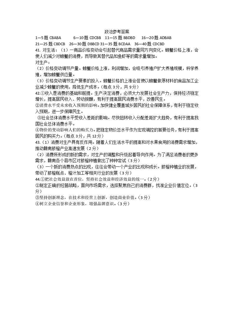 政治参考答案第1页
