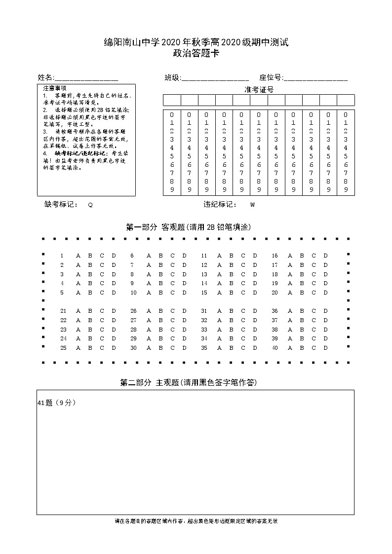 政治答题卡第1页