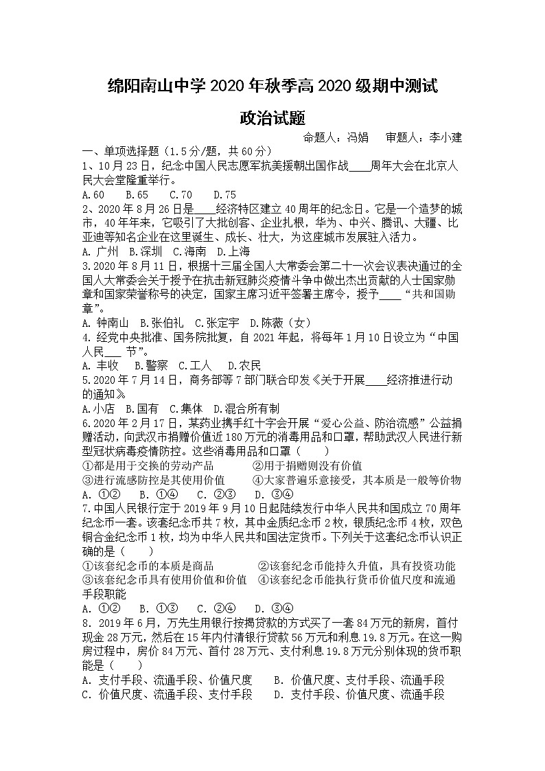政治试题第1页