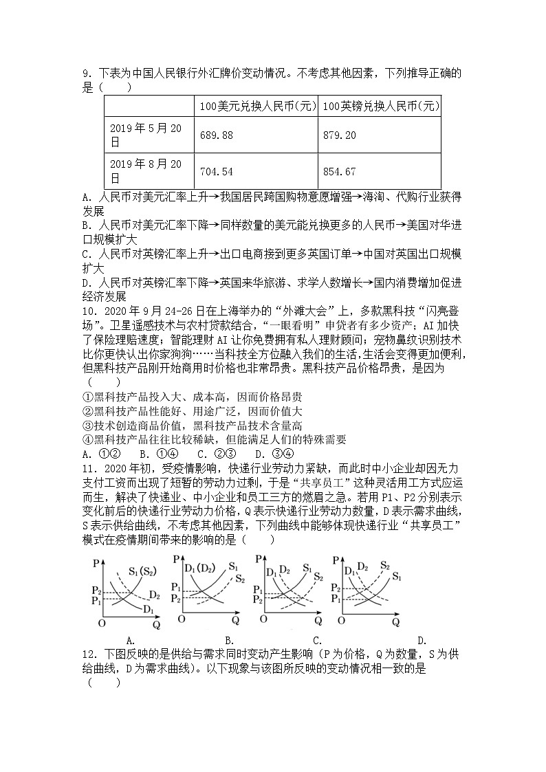 政治试题第2页