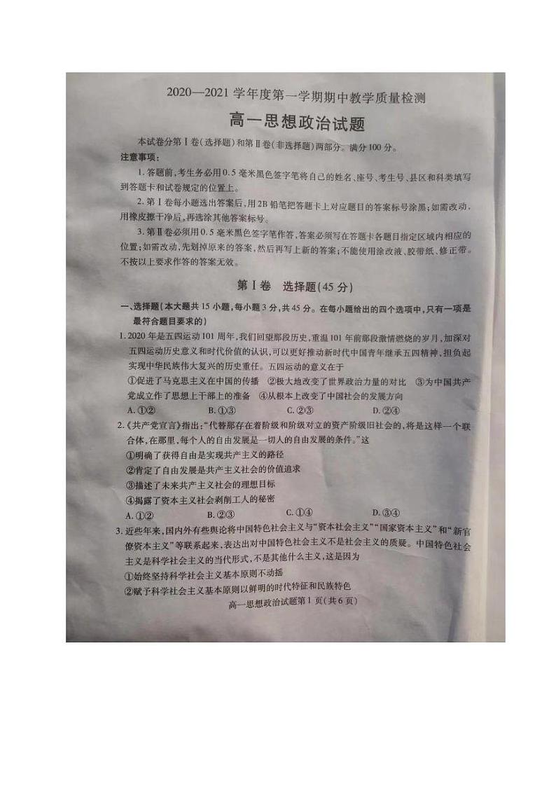 2021临沂部分学校高一上学期期中考试政治试题PDF版含答案第1页
