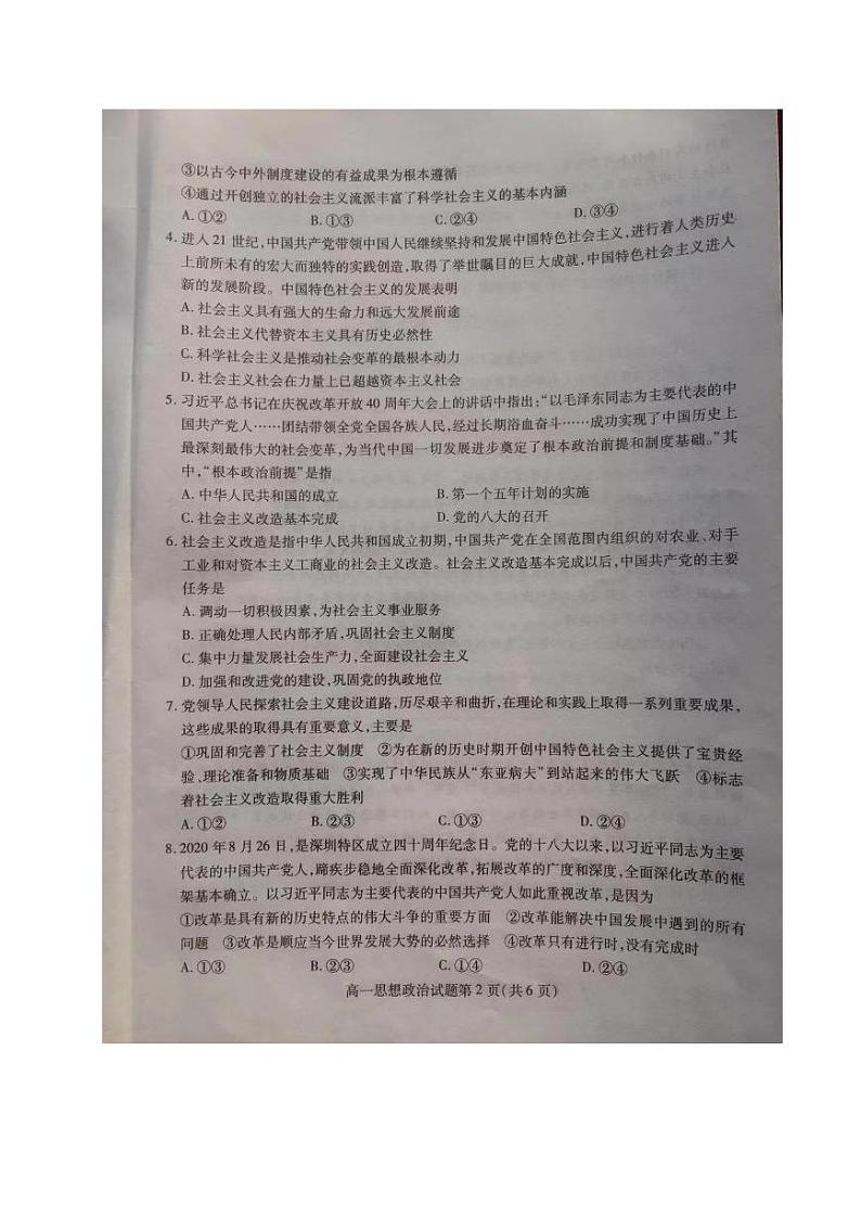 2021临沂部分学校高一上学期期中考试政治试题PDF版含答案第2页