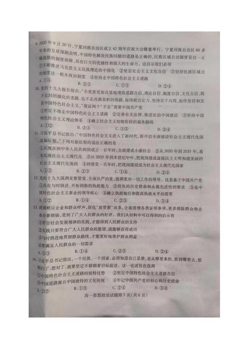 2021临沂部分学校高一上学期期中考试政治试题PDF版含答案第3页