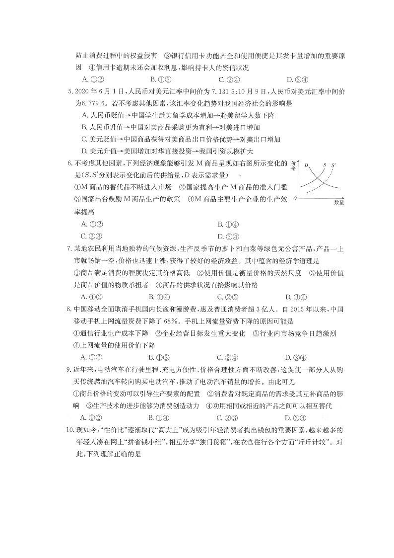 2021南阳高一上学期期中适应性摸底考试政治试题扫描版含答案02
