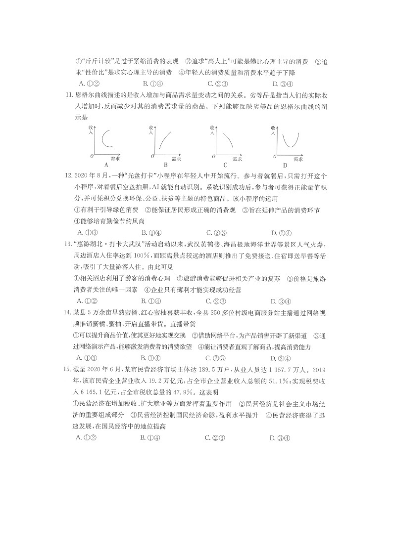 2021南阳高一上学期期中适应性摸底考试政治试题扫描版含答案03