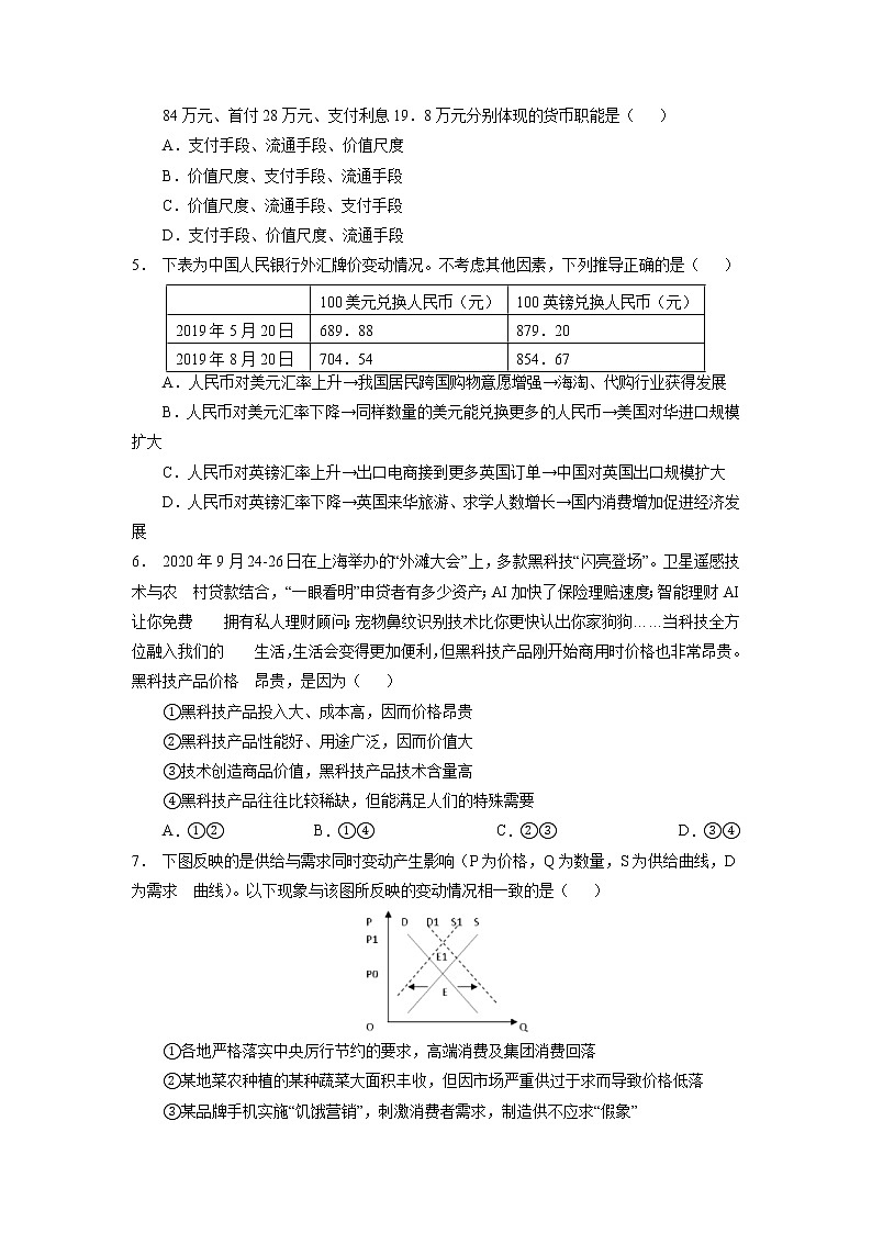2021静宁县一中高一上学期第二次月考政治试题缺答案第2页