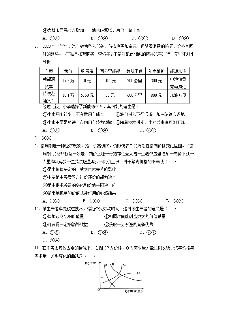 2021静宁县一中高一上学期第二次月考政治试题缺答案第3页