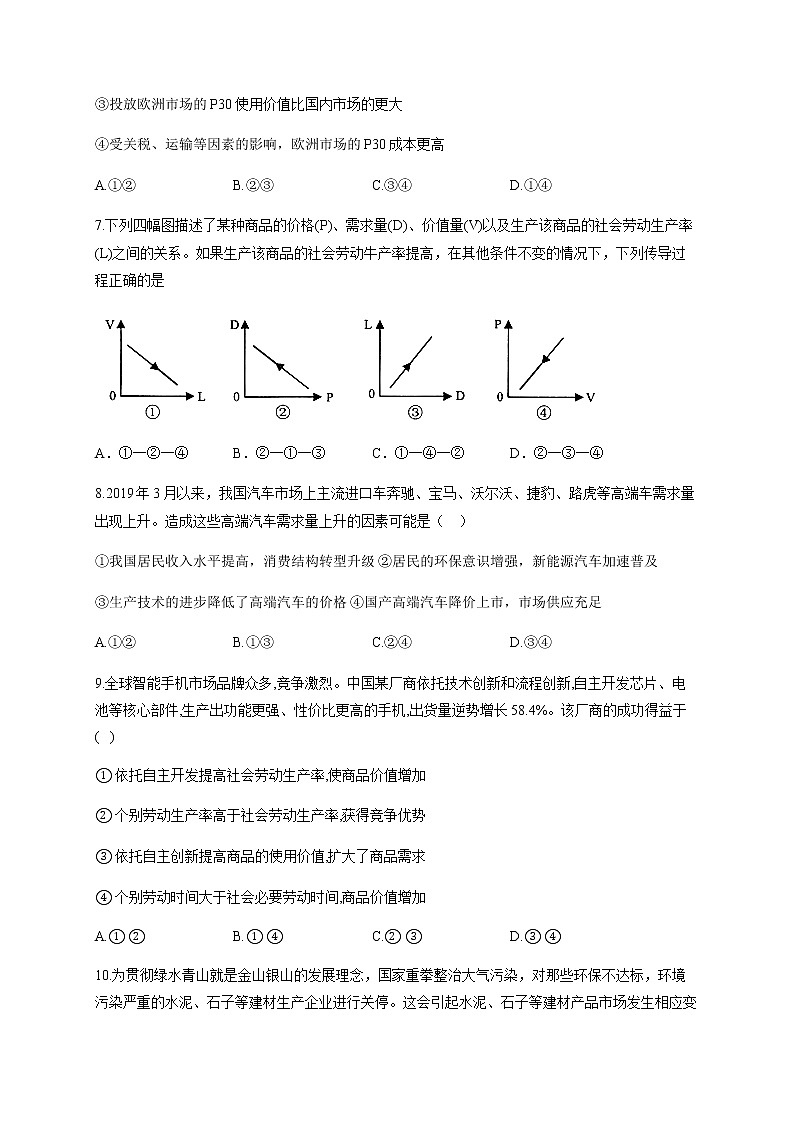 2021四川省棠湖中学高一上学期第一次月考政治试题含答案03