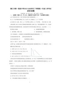 2020丽江一中高一下学期开学考试政治试题PDF版含答案