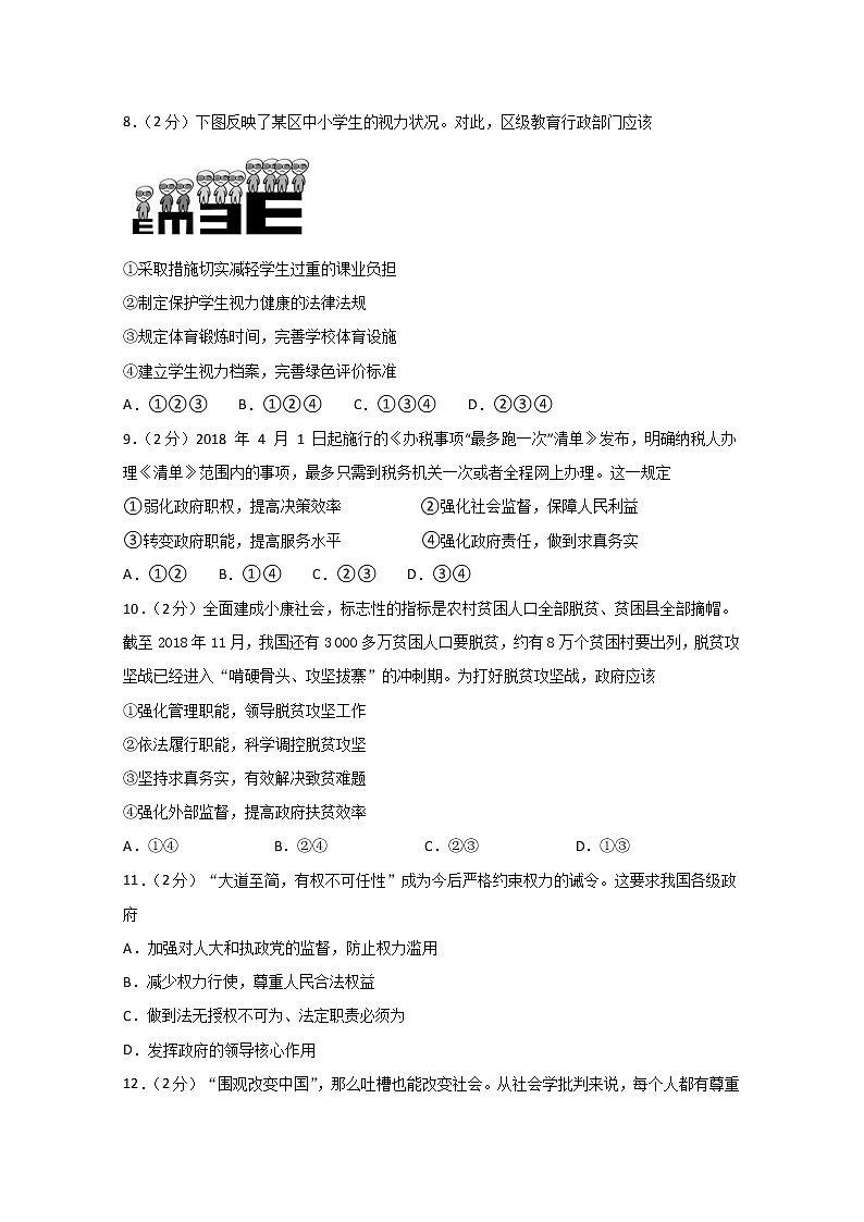 2020霍邱县二中高一下学期段考政治试题含答案第3页