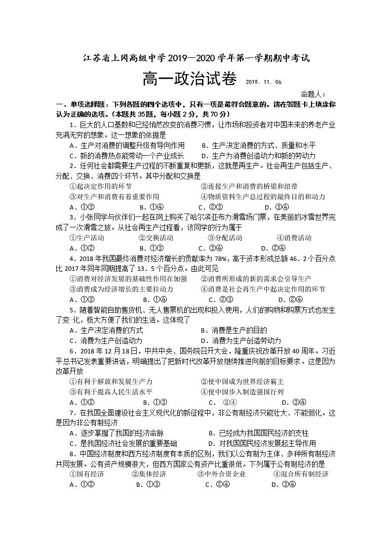 2020江苏省上冈高级中学高一上学期期中考试政治试题含答案第1页