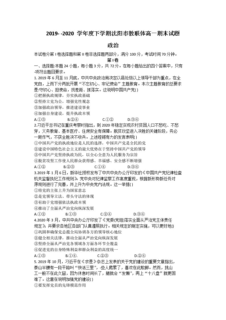 2020沈阳郊联体高一下学期期末考试政治试题含答案01