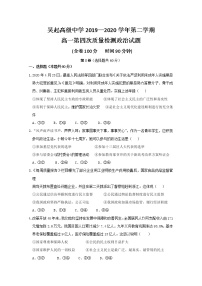 2020陜西省吳起高級(jí)中學(xué)高一下學(xué)期第四次（期末）政治試題含答案