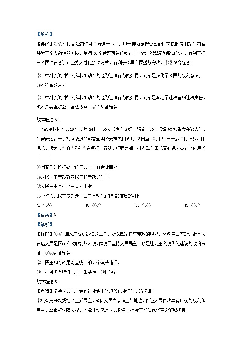 2020【KS5U解析】通辽高一下学期期中考试政治试题含解析02