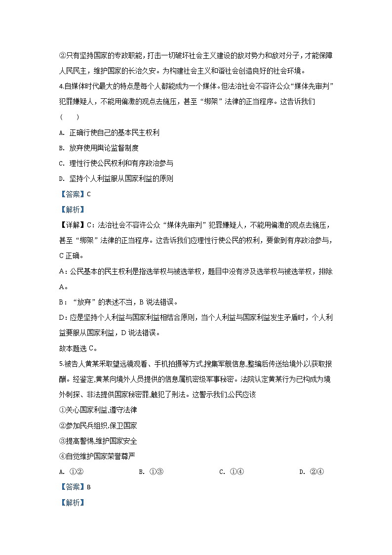 2020【KS5U解析】通辽高一下学期期中考试政治试题含解析03