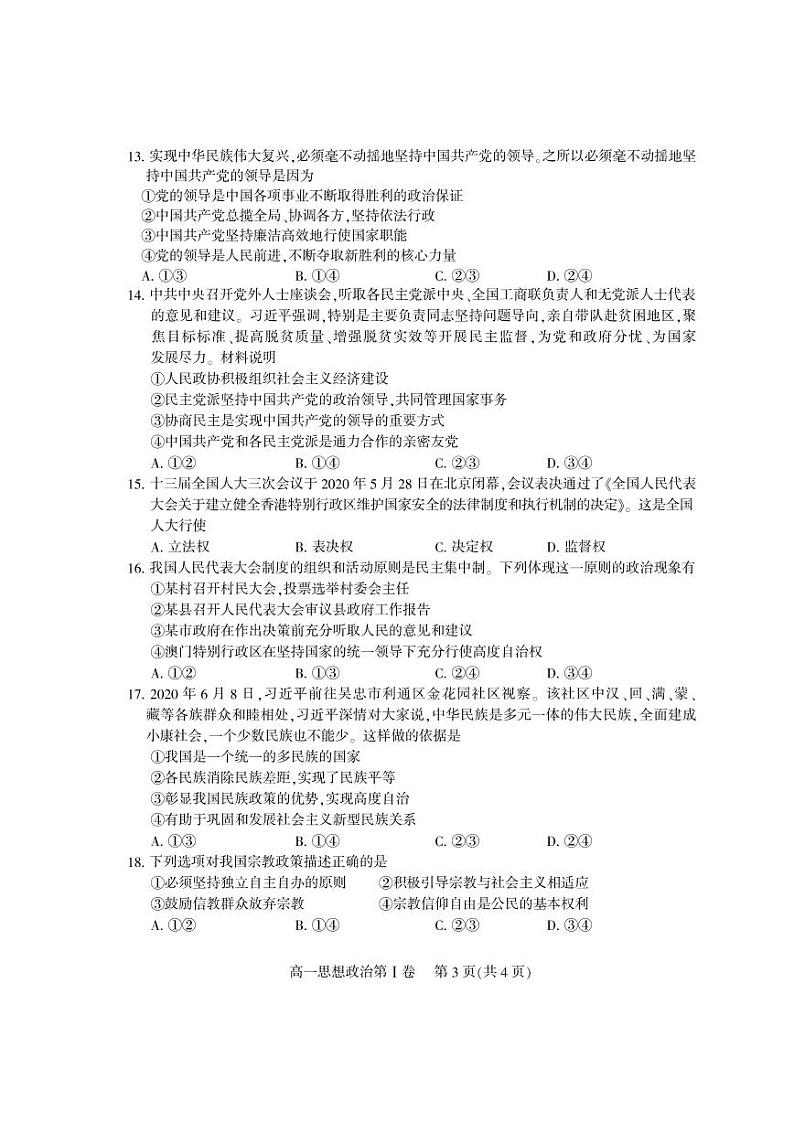 2020凉山州高一下学期期末考试政治试题PDF版含答案03