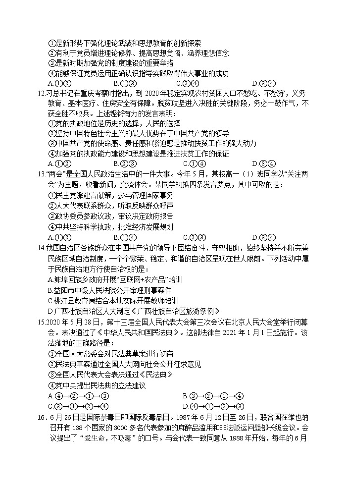 2020益阳桃江县高一下学期期末考试政治试题含答案03