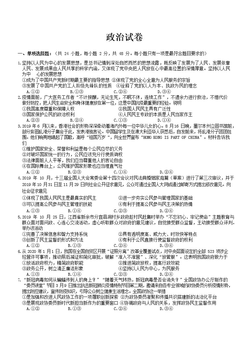 2020含山中学、和县中学高一下学期期末联考政治试卷含答案01
