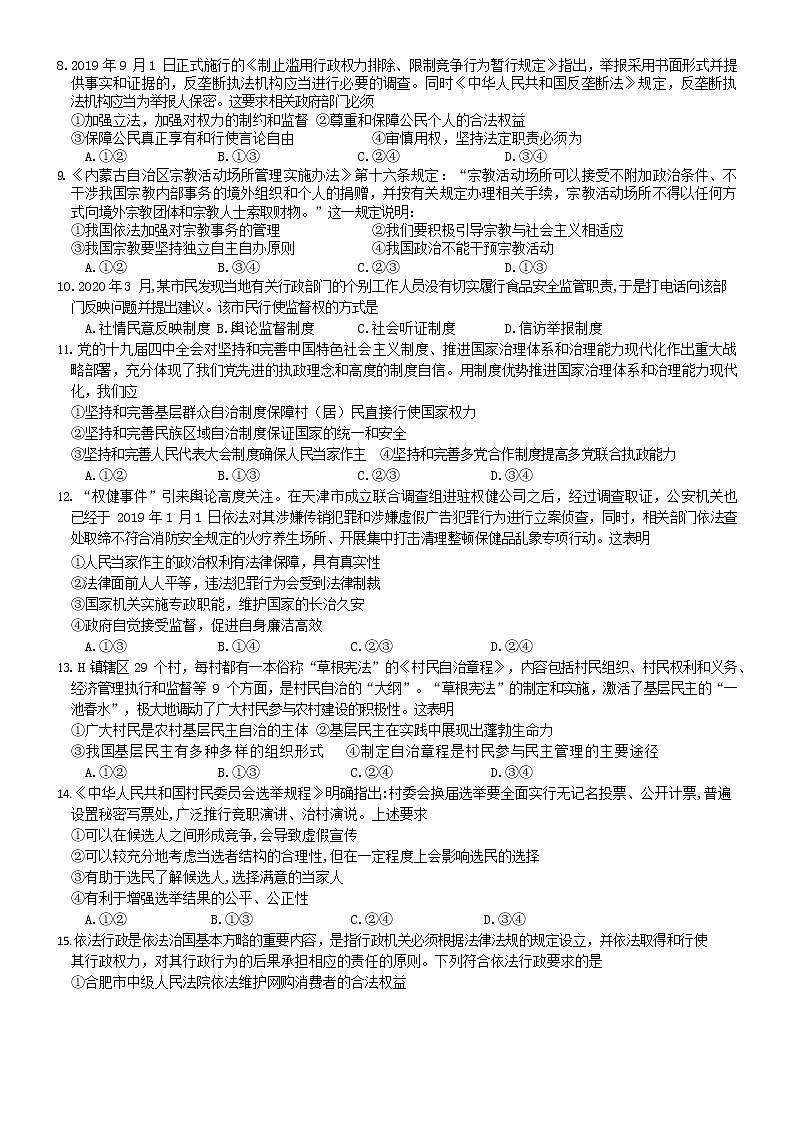 2020含山中学、和县中学高一下学期期末联考政治试卷含答案02