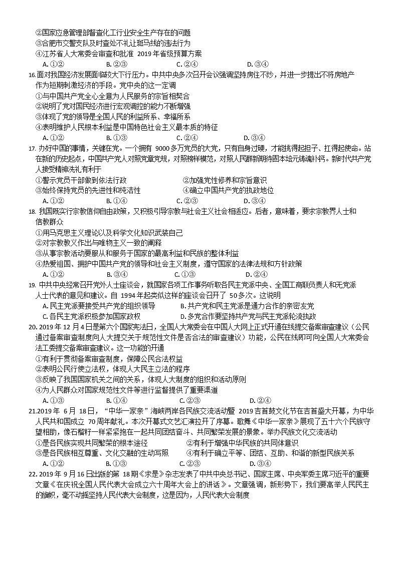 2020含山中学、和县中学高一下学期期末联考政治试卷含答案03