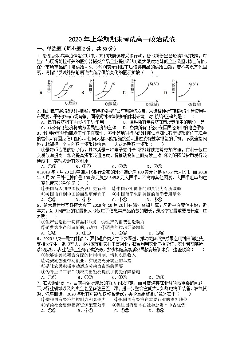 2020婁底高一下學(xué)期期末考試政治試卷含答案第1頁(yè)