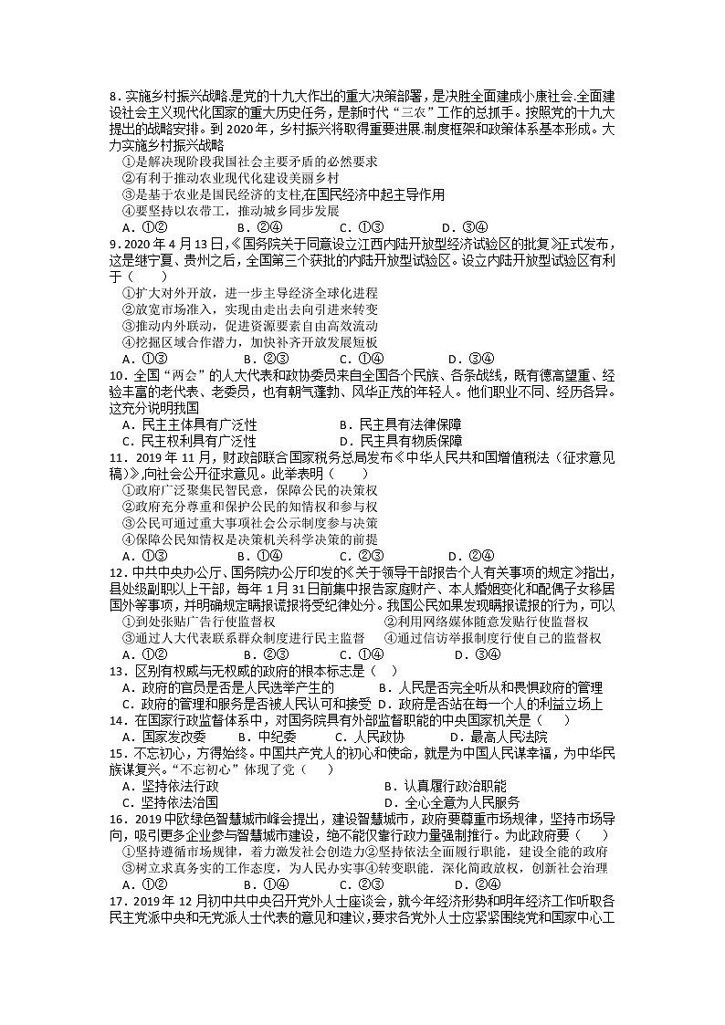 2020婁底高一下學(xué)期期末考試政治試卷含答案第2頁(yè)