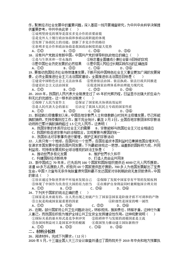 2020婁底高一下學(xué)期期末考試政治試卷含答案第3頁(yè)