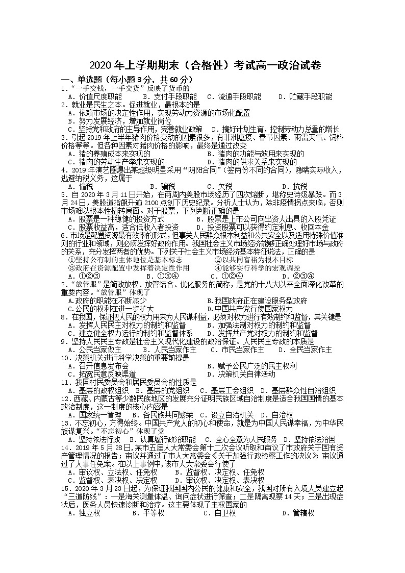 2020娄底高一下学期期末考试政治(合格性)试卷含答案第1页