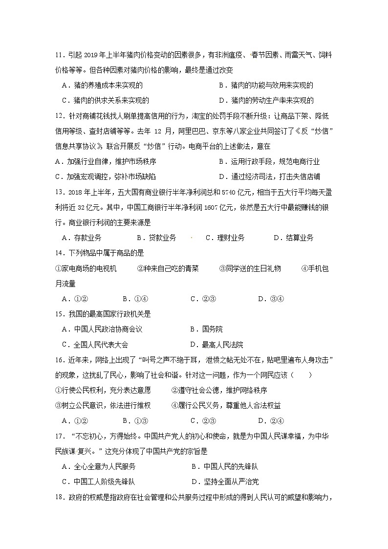 2020海原县一中高一下学期期末考试政治试题含答案第3页